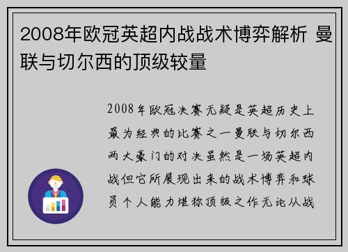 2008年欧冠英超内战战术博弈解析 曼联与切尔西的顶级较量