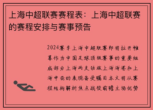 上海中超联赛赛程表：上海中超联赛的赛程安排与赛事预告