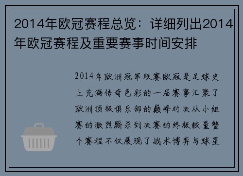 2014年欧冠赛程总览：详细列出2014年欧冠赛程及重要赛事时间安排
