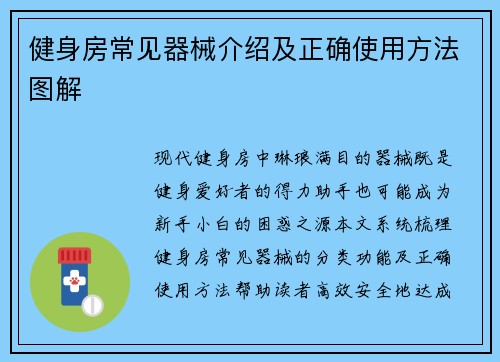 健身房常见器械介绍及正确使用方法图解