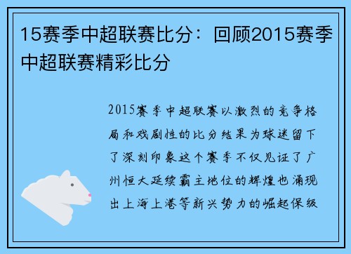 15赛季中超联赛比分：回顾2015赛季中超联赛精彩比分
