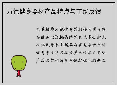 万德健身器材产品特点与市场反馈
