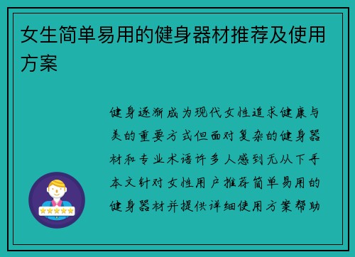 女生简单易用的健身器材推荐及使用方案