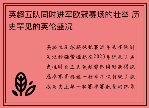 英超五队同时进军欧冠赛场的壮举 历史罕见的英伦盛况